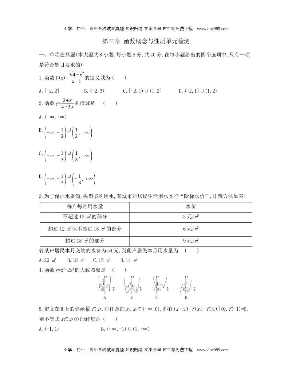 高一数学第三章 函数概念与性质单元检测卷-高一上学期数学人教A版（2019）必修第一册.docx