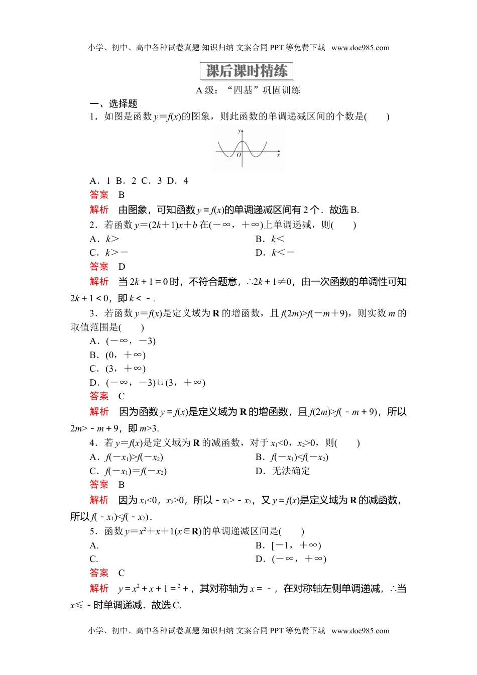 高一数学第三章  3．2  3．2.1  第1课时  课后课时精练.doc