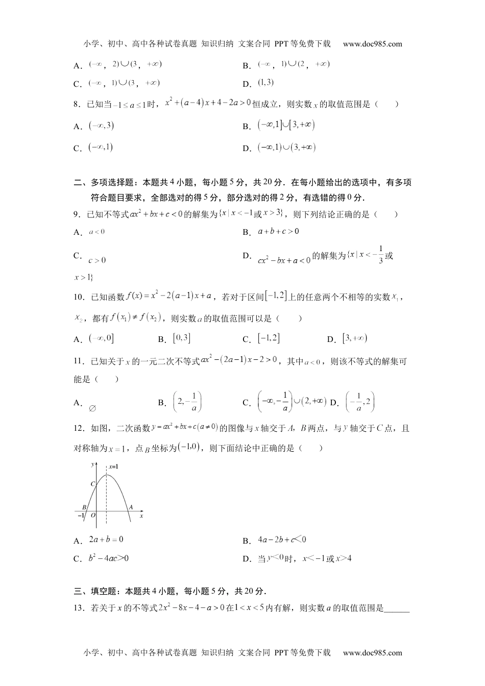 高一数学第二章  一元二次函数与不等式-综合检测卷（基础版)（原卷版）.docx