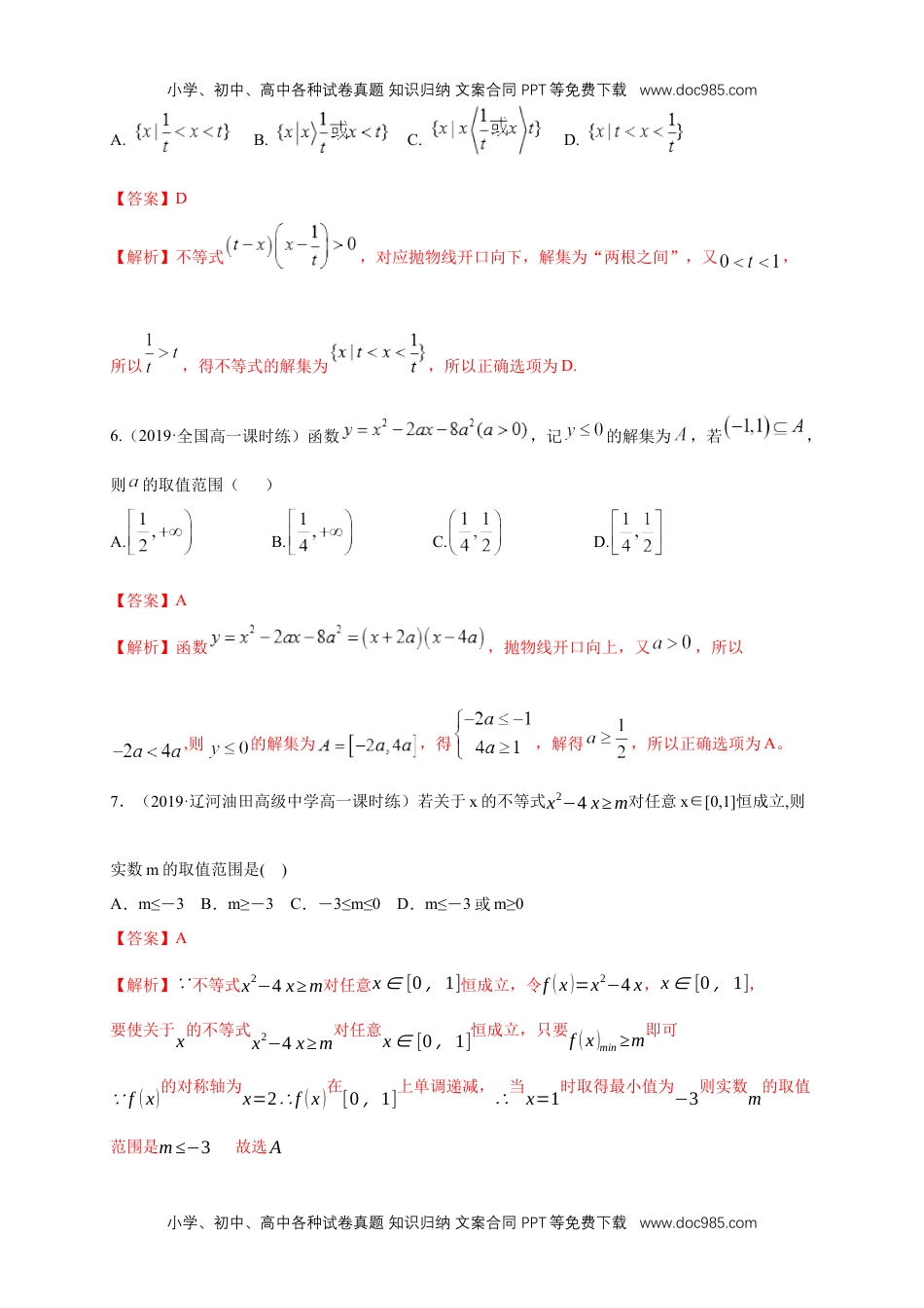 高一数学第2章 一元二次函数、方程和不等式 练习（1）（解析版）.docx