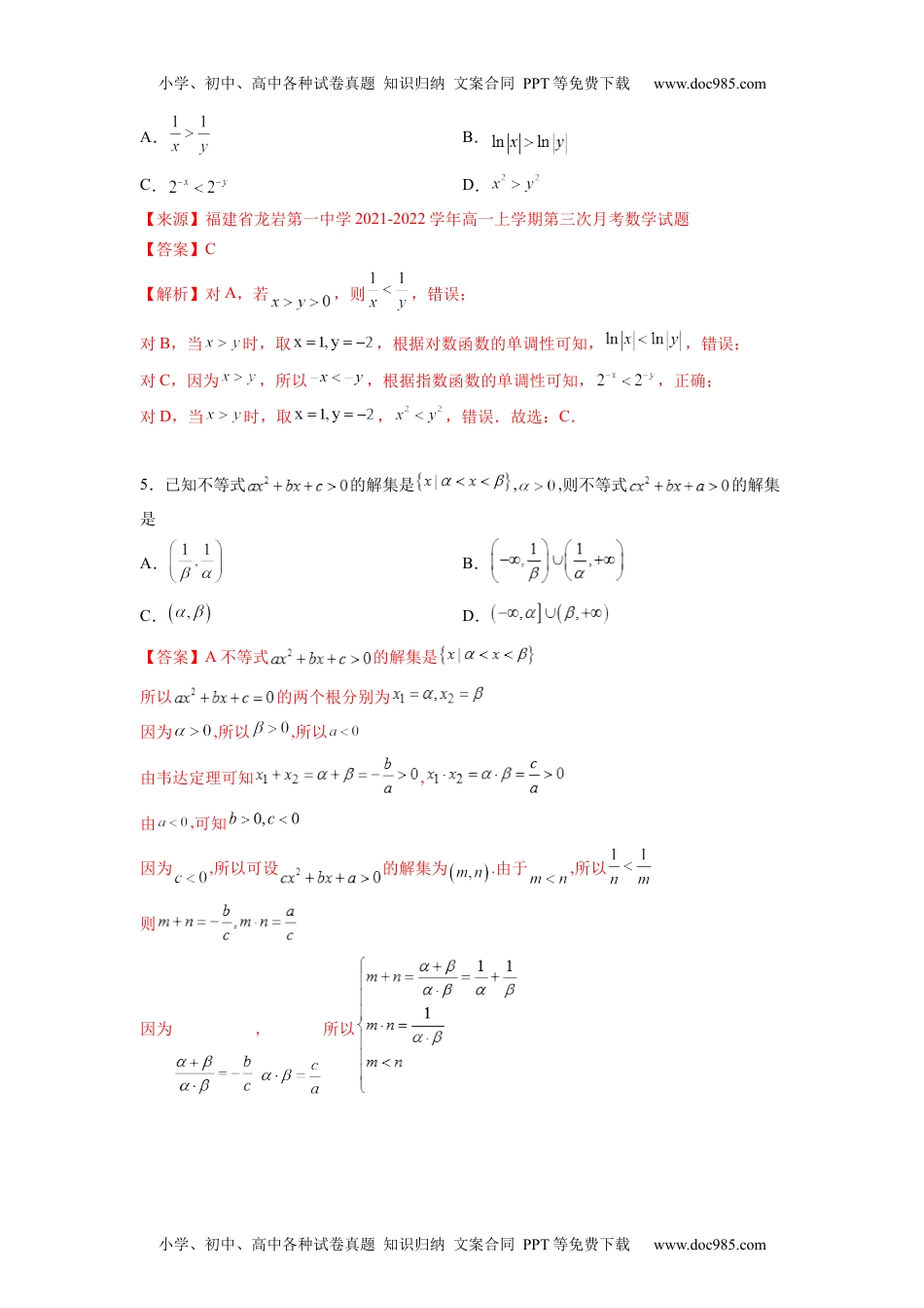 高一数学必修第一册（基础解析版）.docx