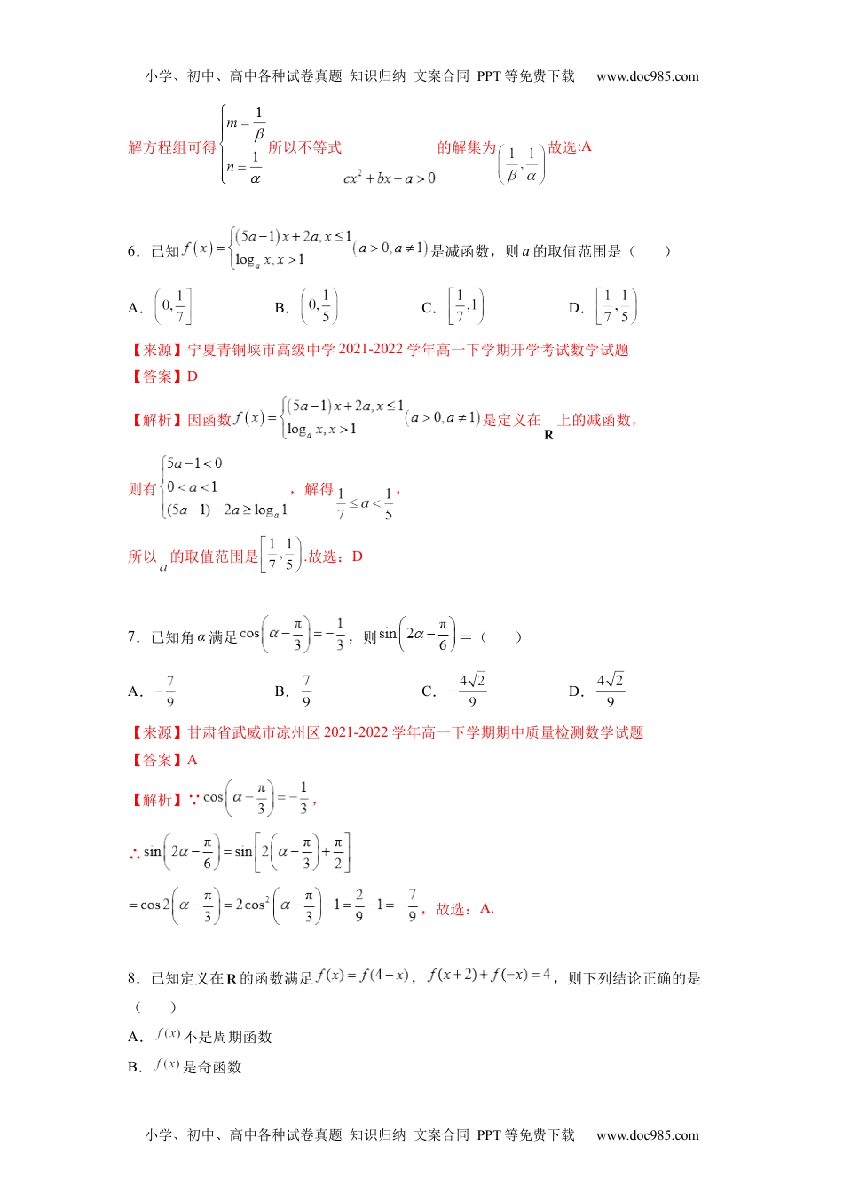 高一数学必修第一册（基础解析版）.docx