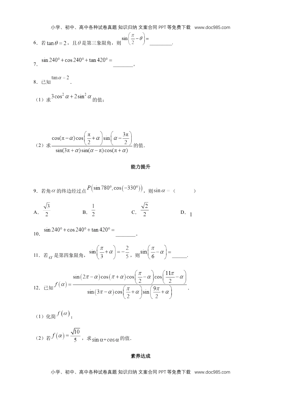 高一数学5.3 诱导公式 练习（2）（原卷板）.docx