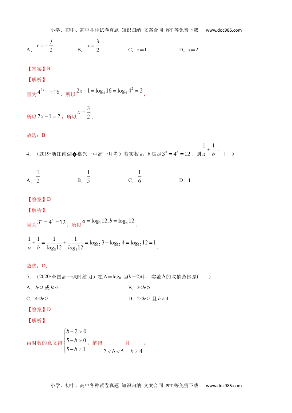 高一数学4.3 对数（解析版） (1).docx