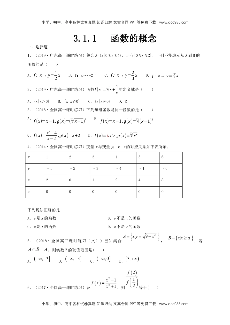 高一数学3.1.1 函数的概念 练习（1）（原卷版）.docx