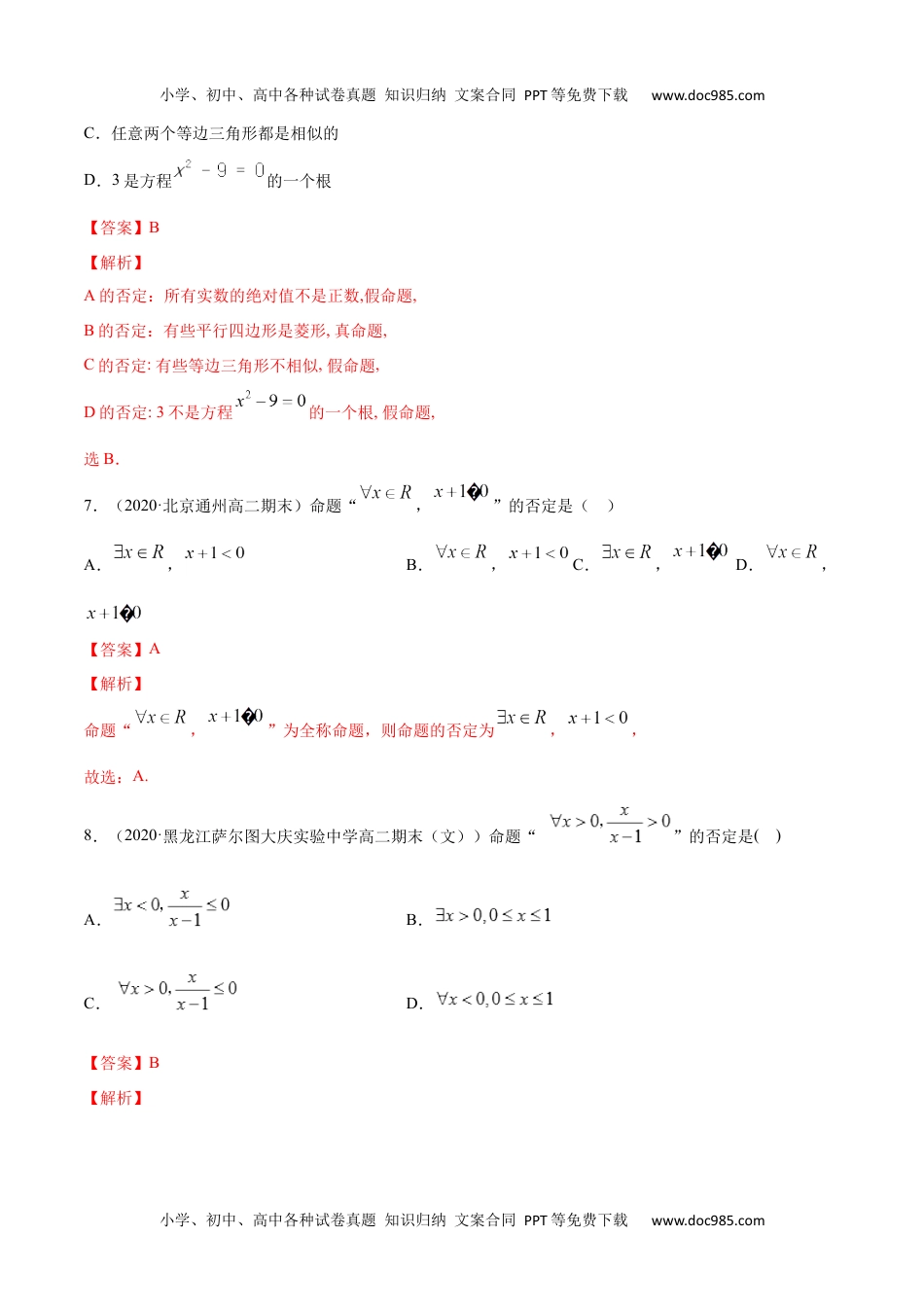 高一数学1.5 全称量词与存在性量词（解析版） (1).docx