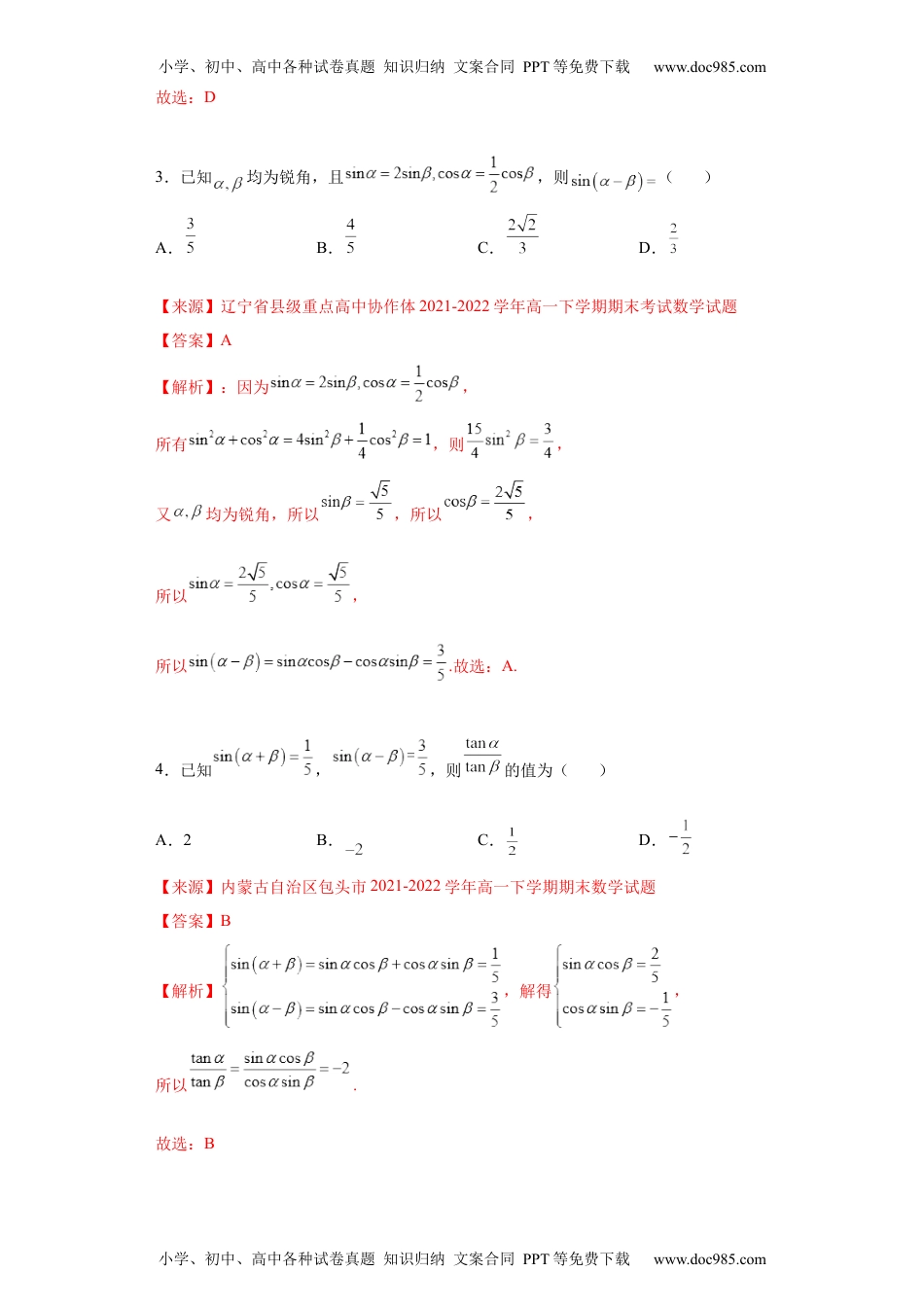 高一数学专题5.5   三角恒等变换（解析版）.docx