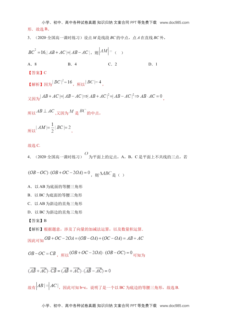 高一数学【新教材精创】6.4.1 平面几何中的向量方法 练习（1）（解析版）.docx