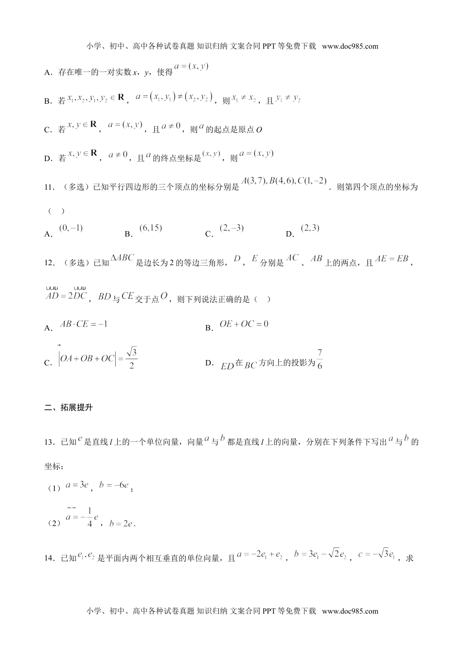 高一数学6.3.2 平面向量的正交分解及坐标表示（原卷版）.doc