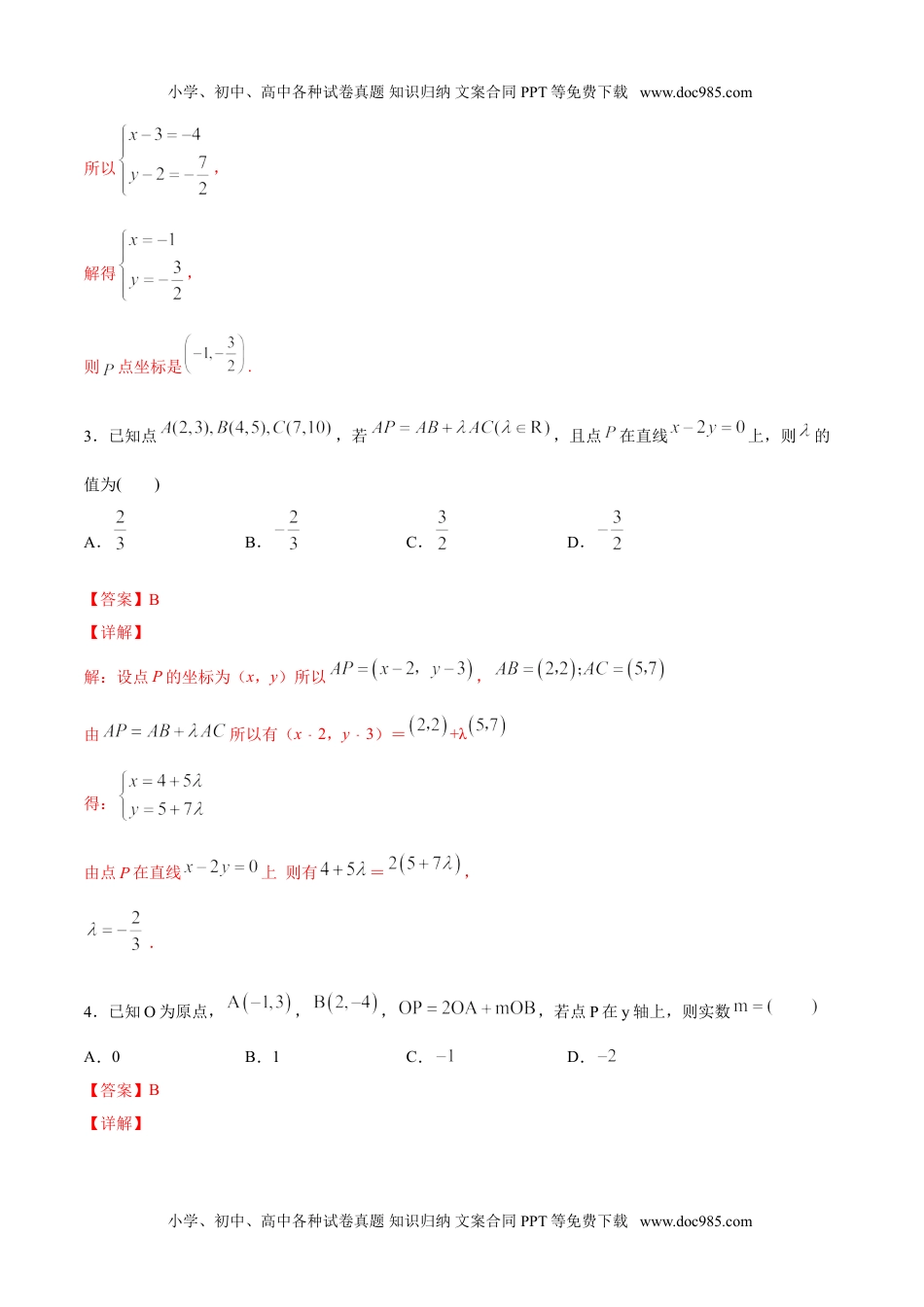 高一数学6.3.3 平面向量加、减运算坐标表示（解析版）.doc