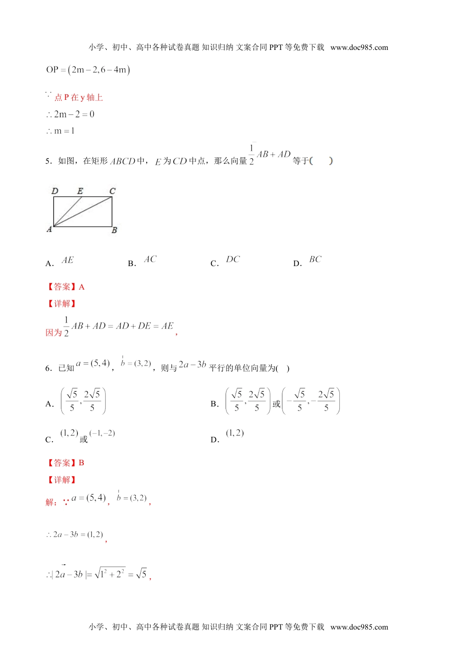 高一数学6.3.3 平面向量加、减运算坐标表示（解析版）.doc