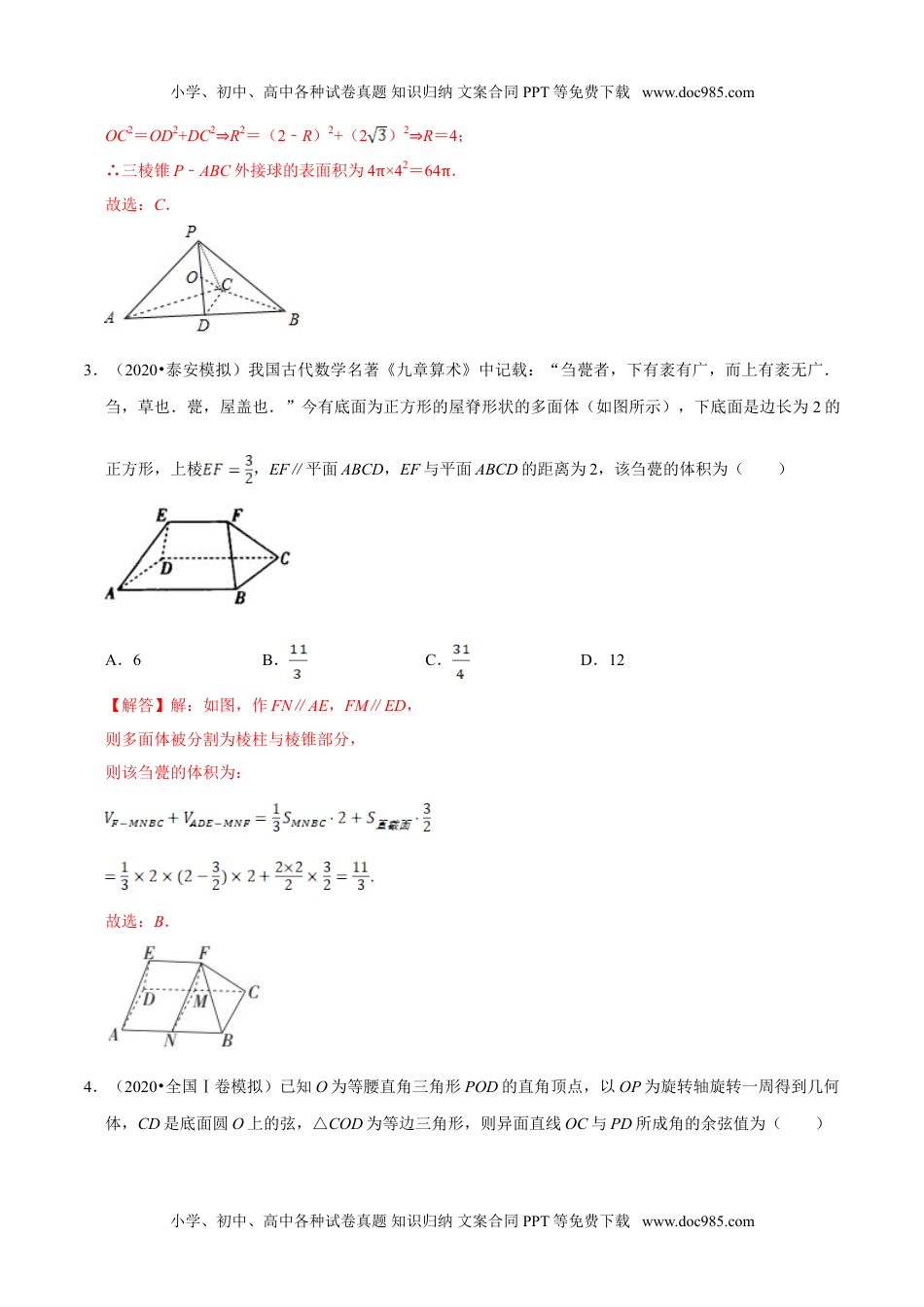 高一数学第08章 立体几何初步（B卷提高篇）解析版.doc