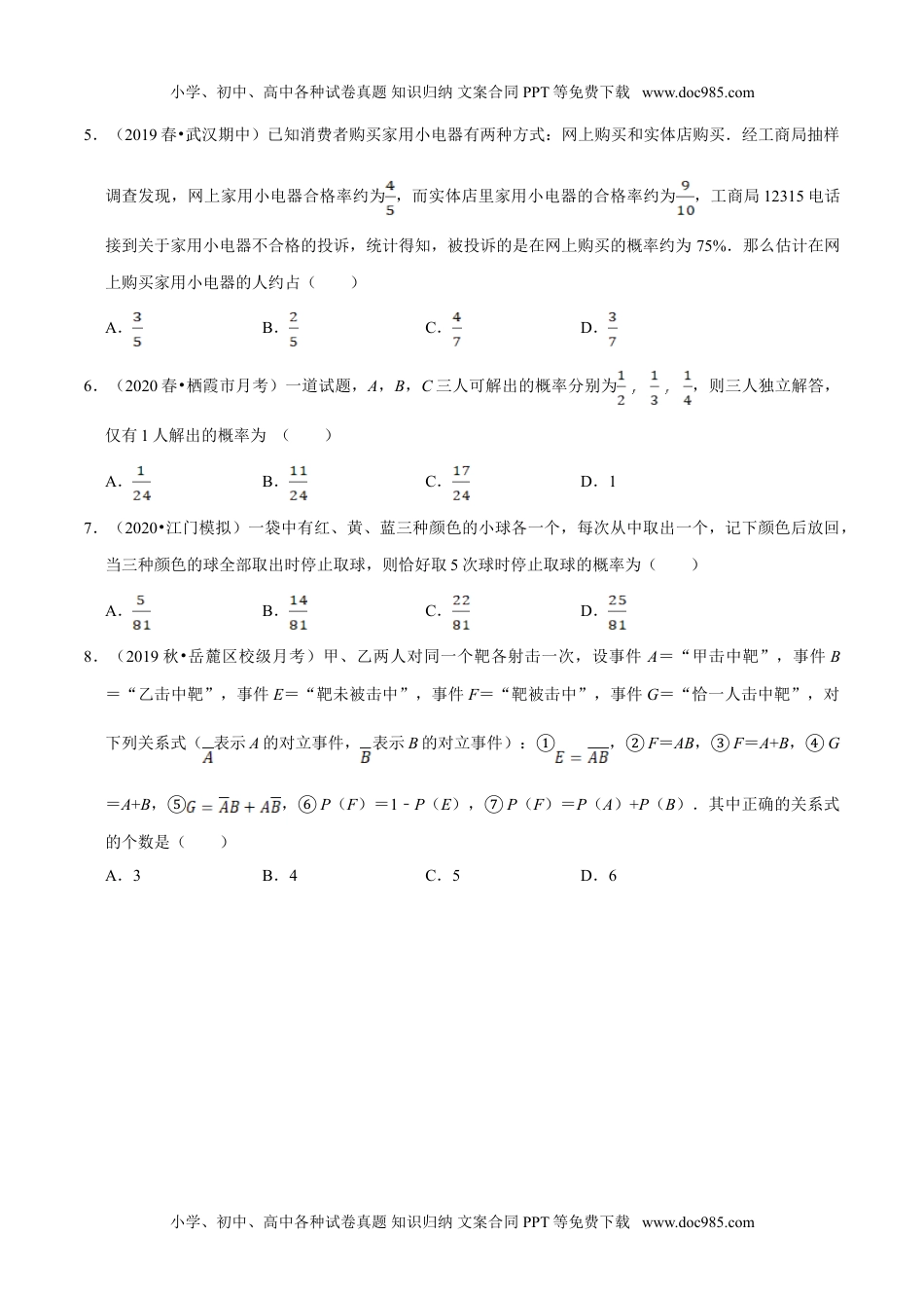 高一数学第10章 概率（B卷提高篇）原卷版.doc