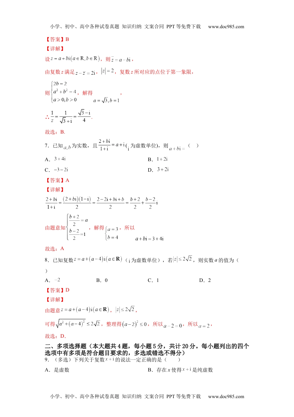 高一数学第七章 复数（B能力卷）（解析版）-新教材2022-2023学年高一数学尖子生培优AB卷（人教A版2019必修第二册）.docx