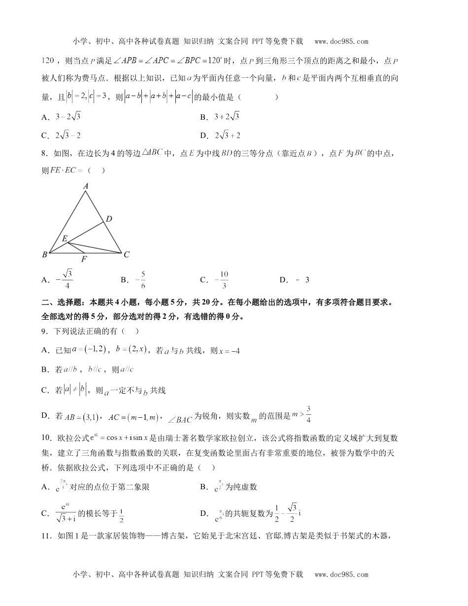 高一数学第一次月考B卷（考试版）【测试范围：平面向量+复数】（人教A版2019）A4版.docx