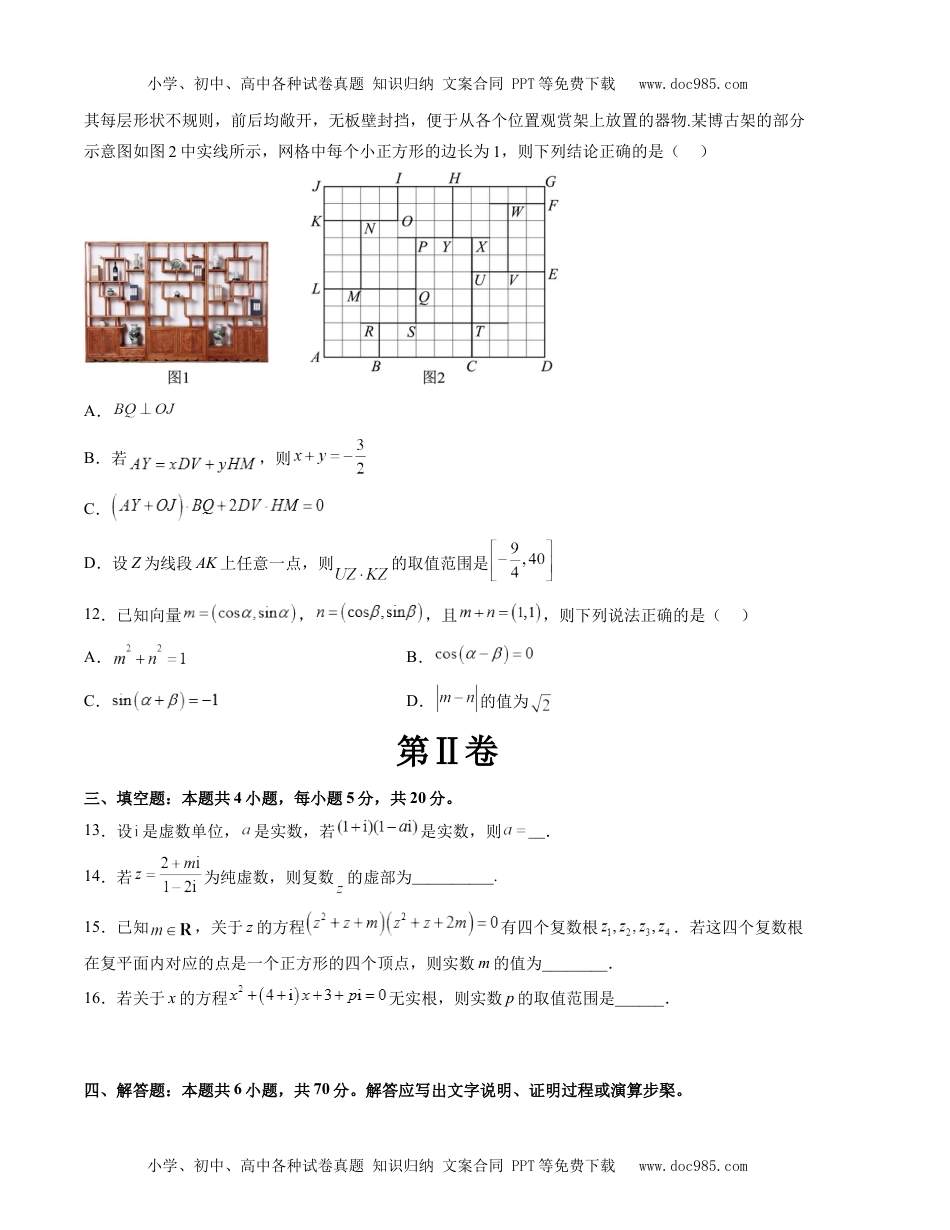 高一数学第一次月考B卷（考试版）【测试范围：平面向量+复数】（人教A版2019）A4版.docx