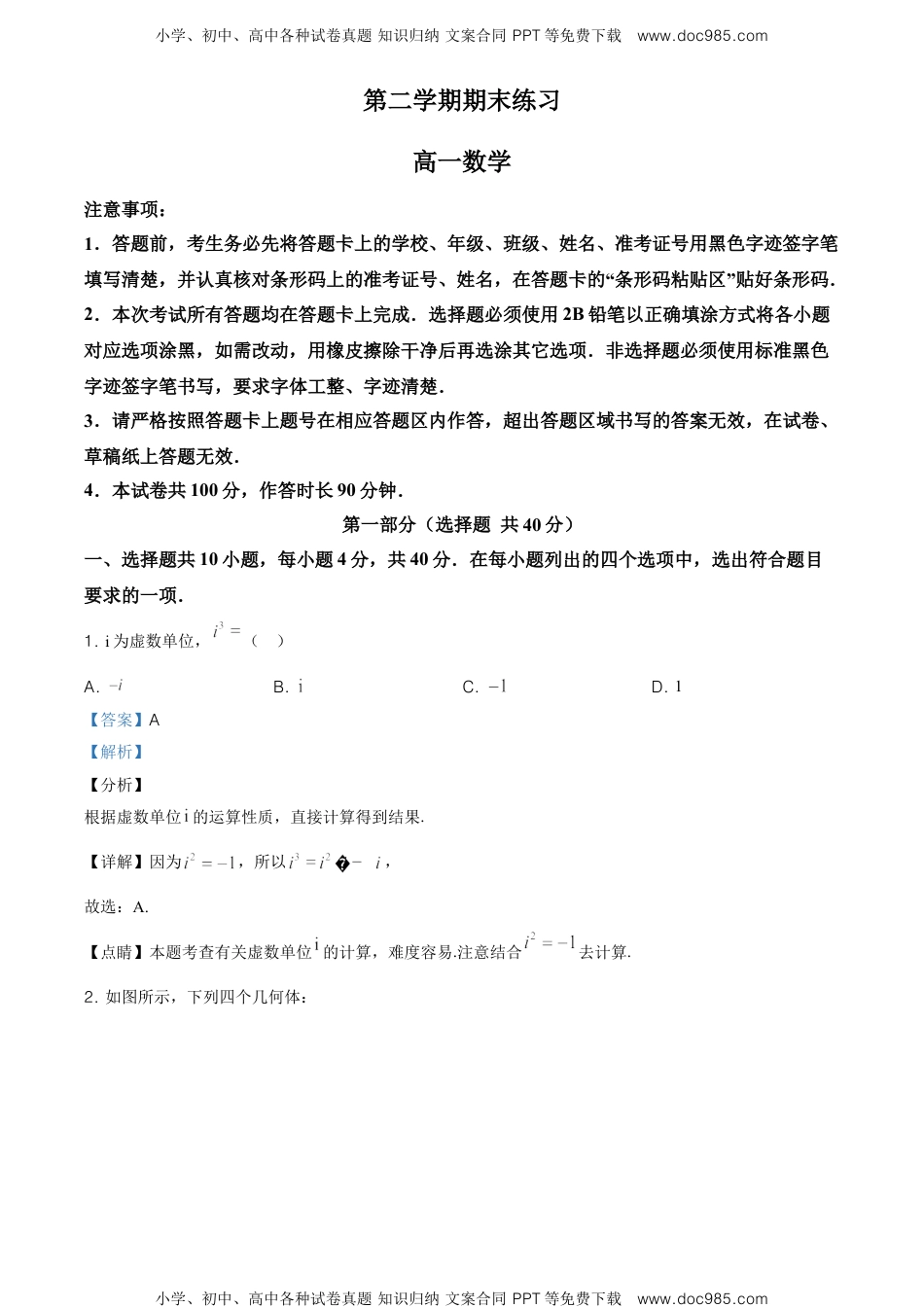 高一数学精品解析：北京市丰台区 高一下学期期末练习数学试题（解析版）.doc