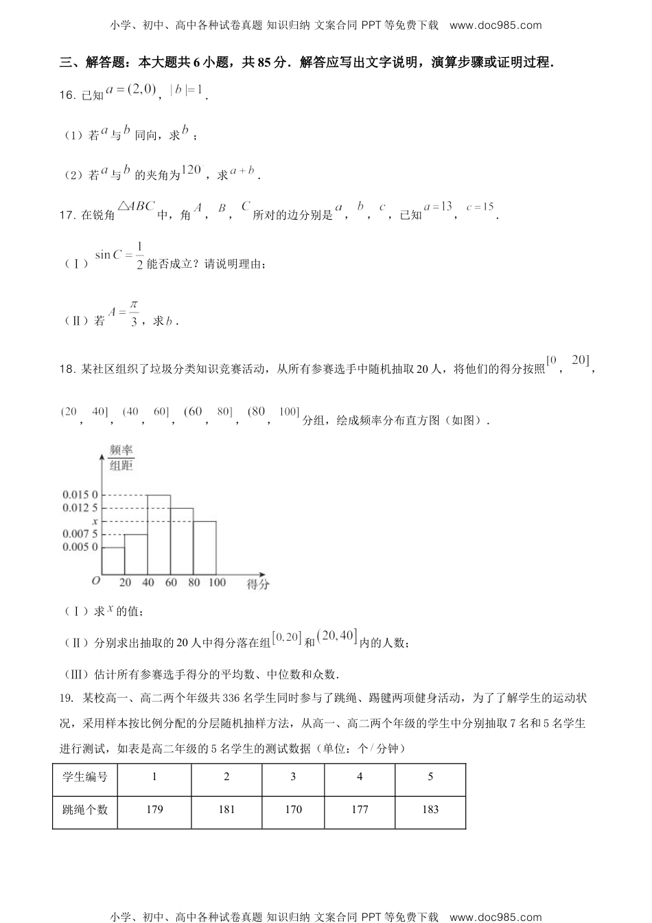 高一数学精品解析：北京市通州区高一（下）期末数学试题（原卷版）.doc