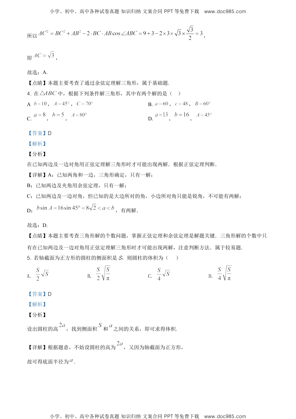 高一数学精品解析：北京市中国人民大学附属中学高一下学期数学期末练习试题（解析版）.doc