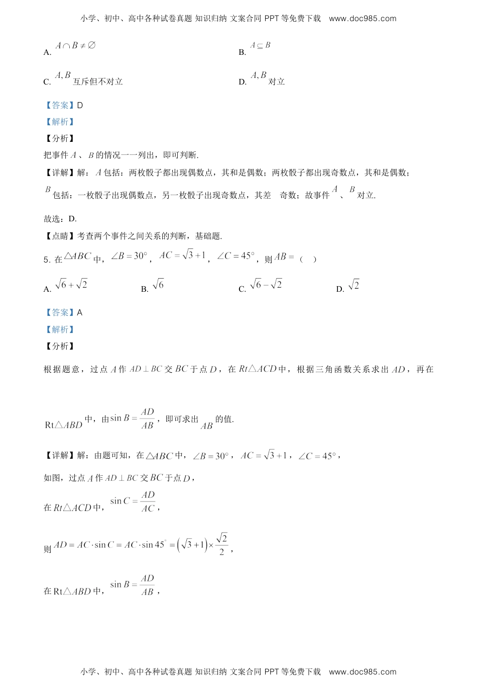 高一数学精品解析：山东省青岛胶州市高一下学期期末考试数学试题（解析版）.doc