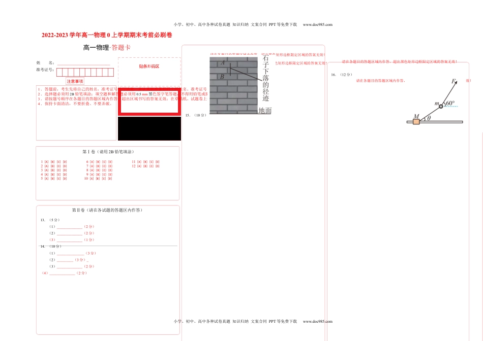 提升卷：2022-2023学年高一物理上学期期末考前必刷卷（人教版2019）（答题卡）.docx