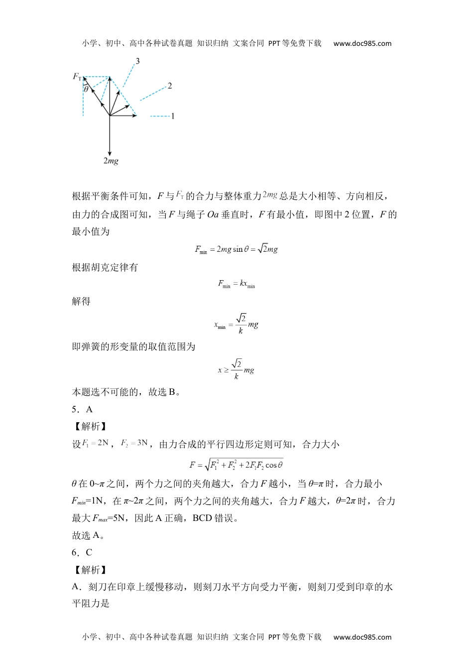 第三章 相互作用 基础达标卷（A卷）（全解全析版）.docx