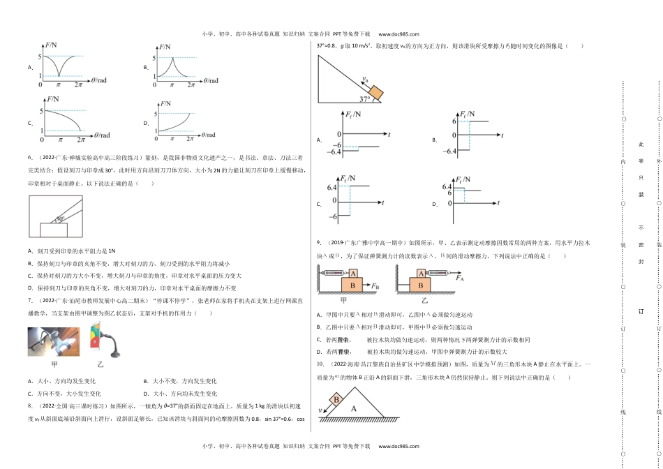 第三章 相互作用 基础达标卷（A卷）（考试版）.docx