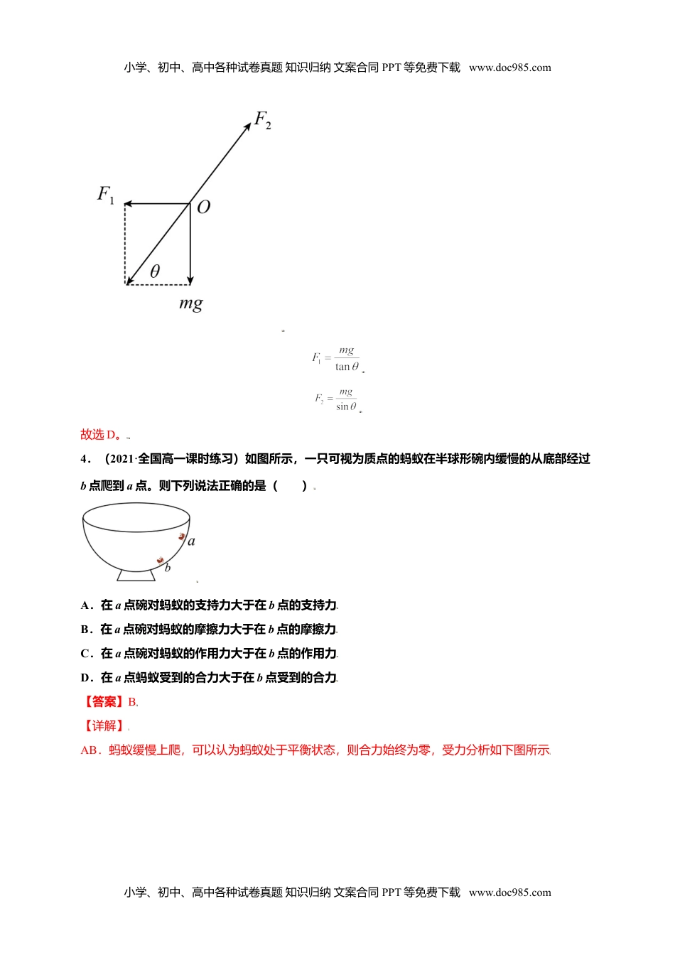 第三单元  相互作用——力（选拔卷）-【单元测试】学生版高一物理尖子生选拔卷（人教版2019必修第一册）（解析版）.doc