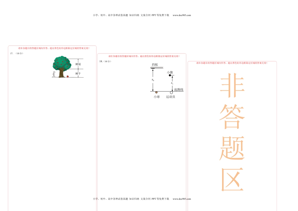 第二章 匀变速直线运动的研究 基础达标卷（A卷）（答题卡）.docx