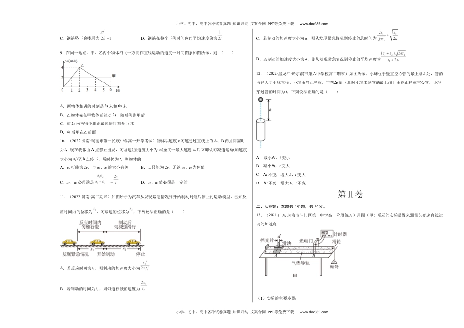 第二章 匀变速直线运动的研究  能力提高卷（B卷）（考试版）.docx