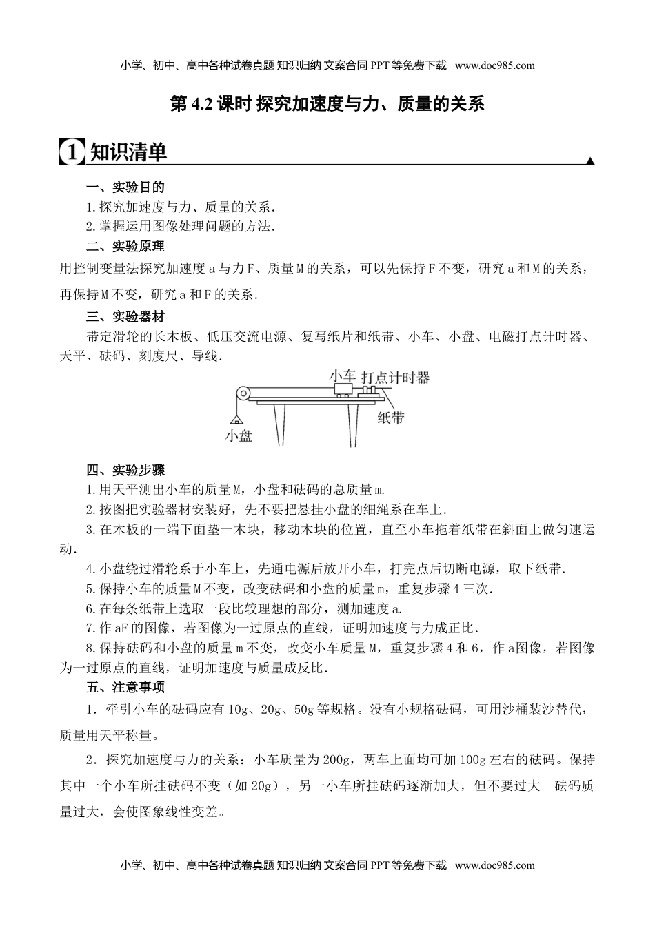 第4.2课时 探究加速度与力、质量的关系（原卷版）.doc