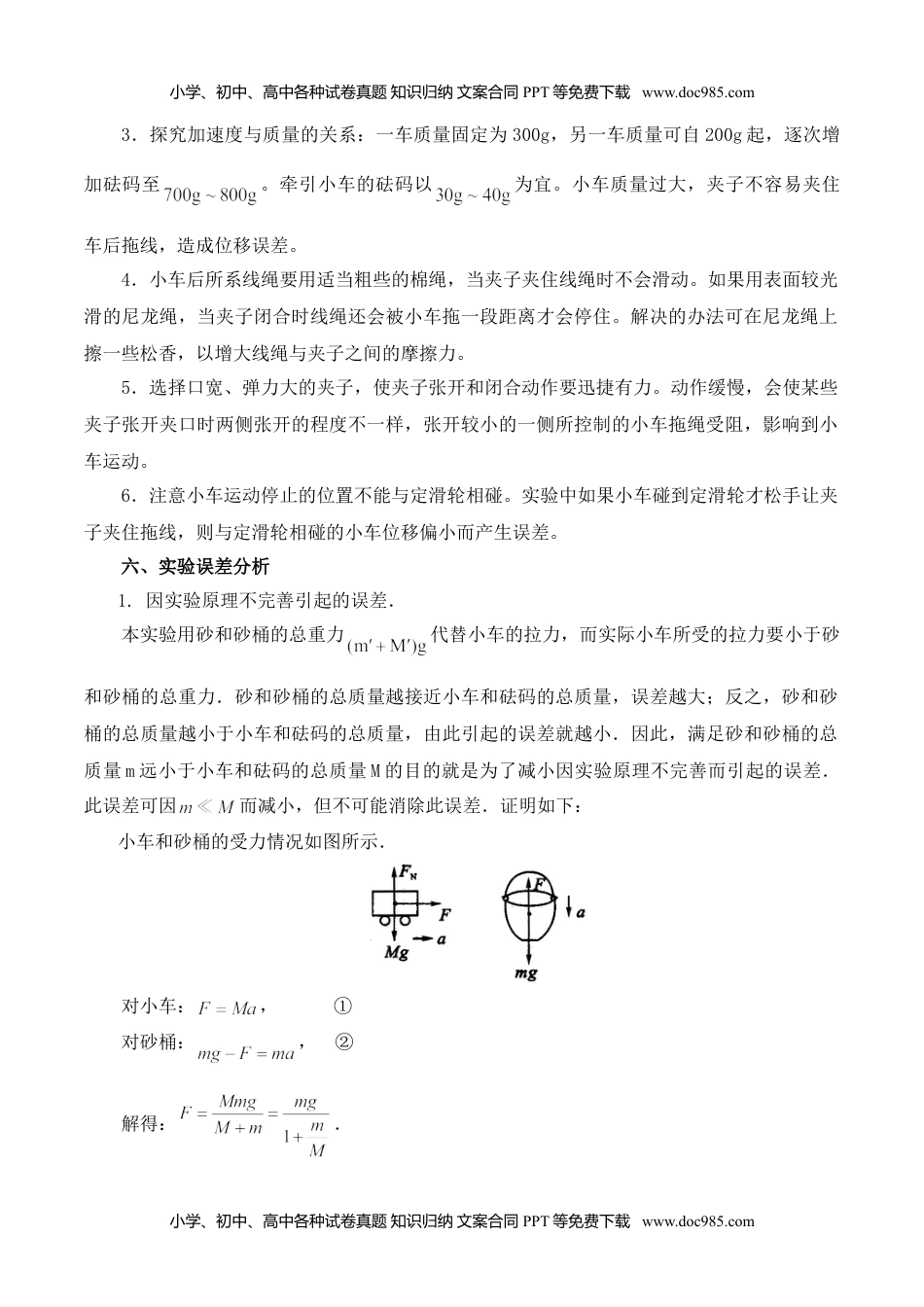 第4.2课时 探究加速度与力、质量的关系（原卷版）.doc