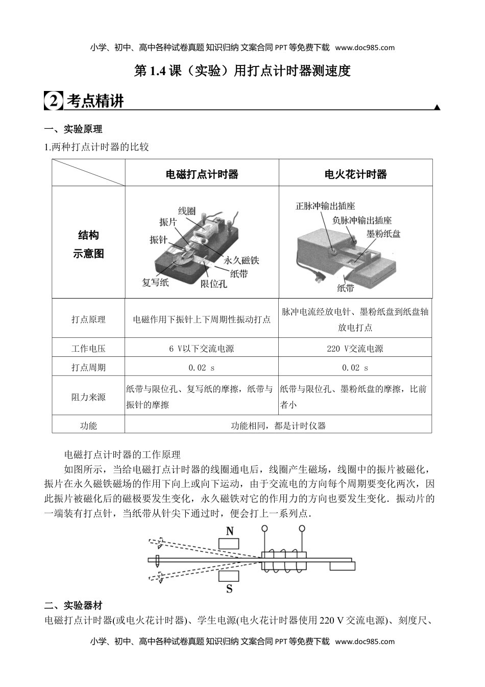 第1.4课 （实验）用打点计时器测速度（原卷版）.doc