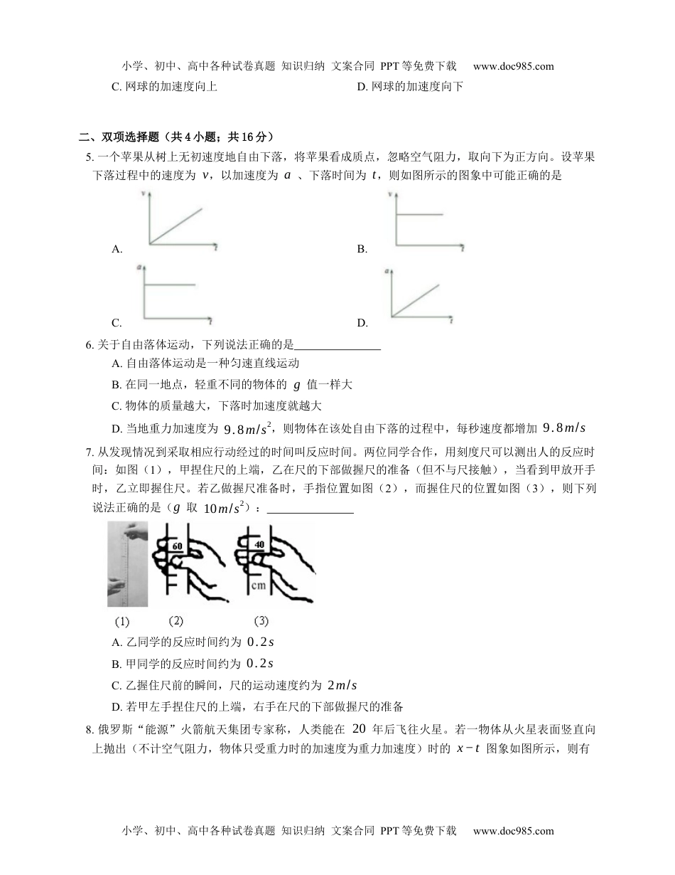 人教版高中物理必修一 第2章 第4节 自由落体运动 基础练习(Word版含答案).docx