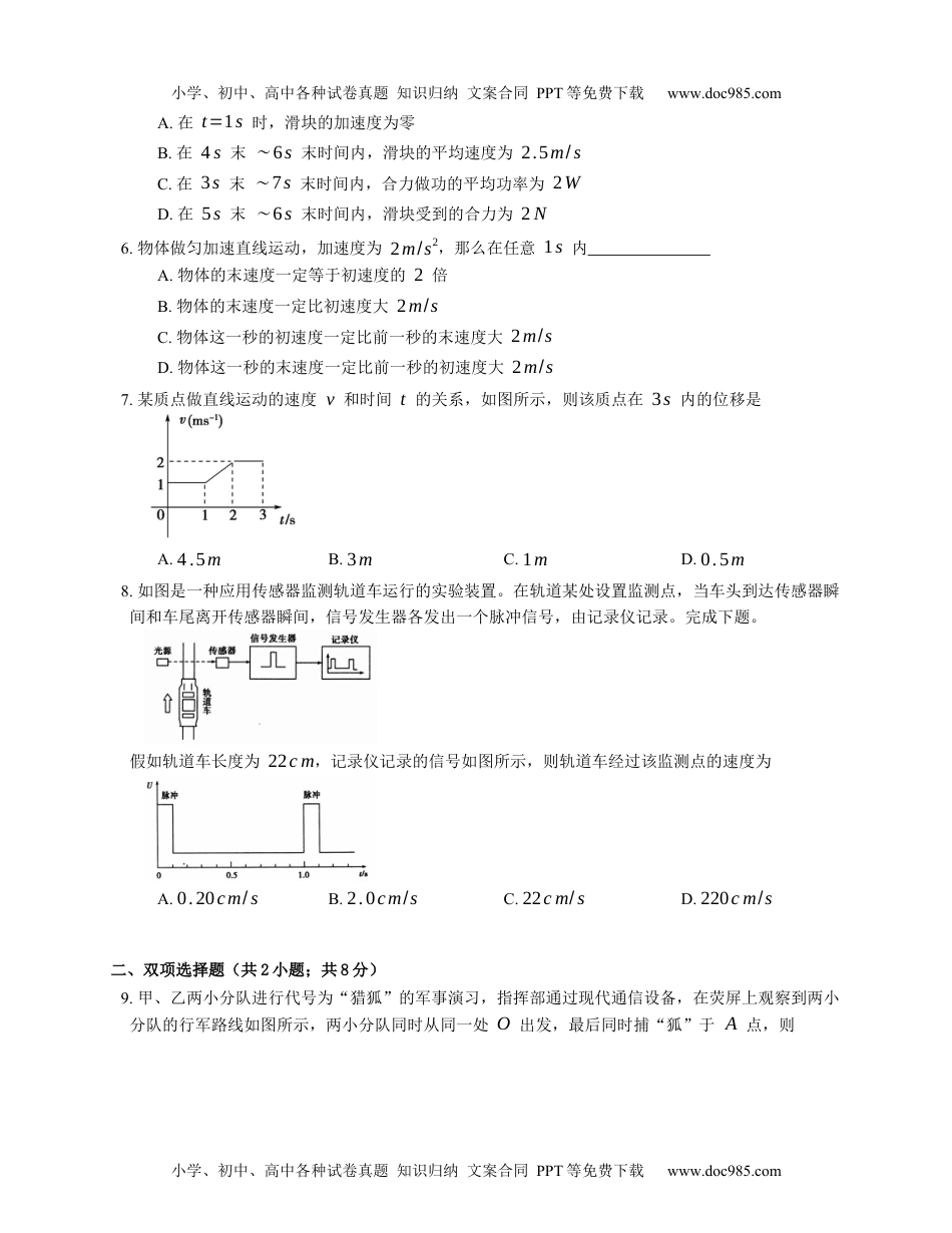 人教版高中物理必修一 第1章 运动的描述 达标检测练习(Word版含答案).docx