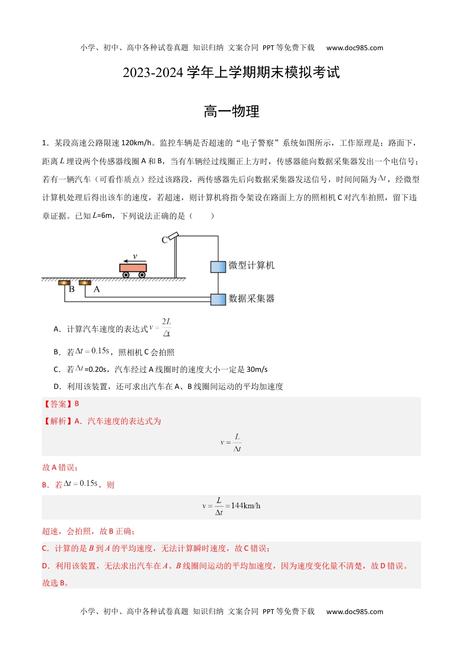 高一物理期末模拟卷02（全解全析）（人教版2019）.docx