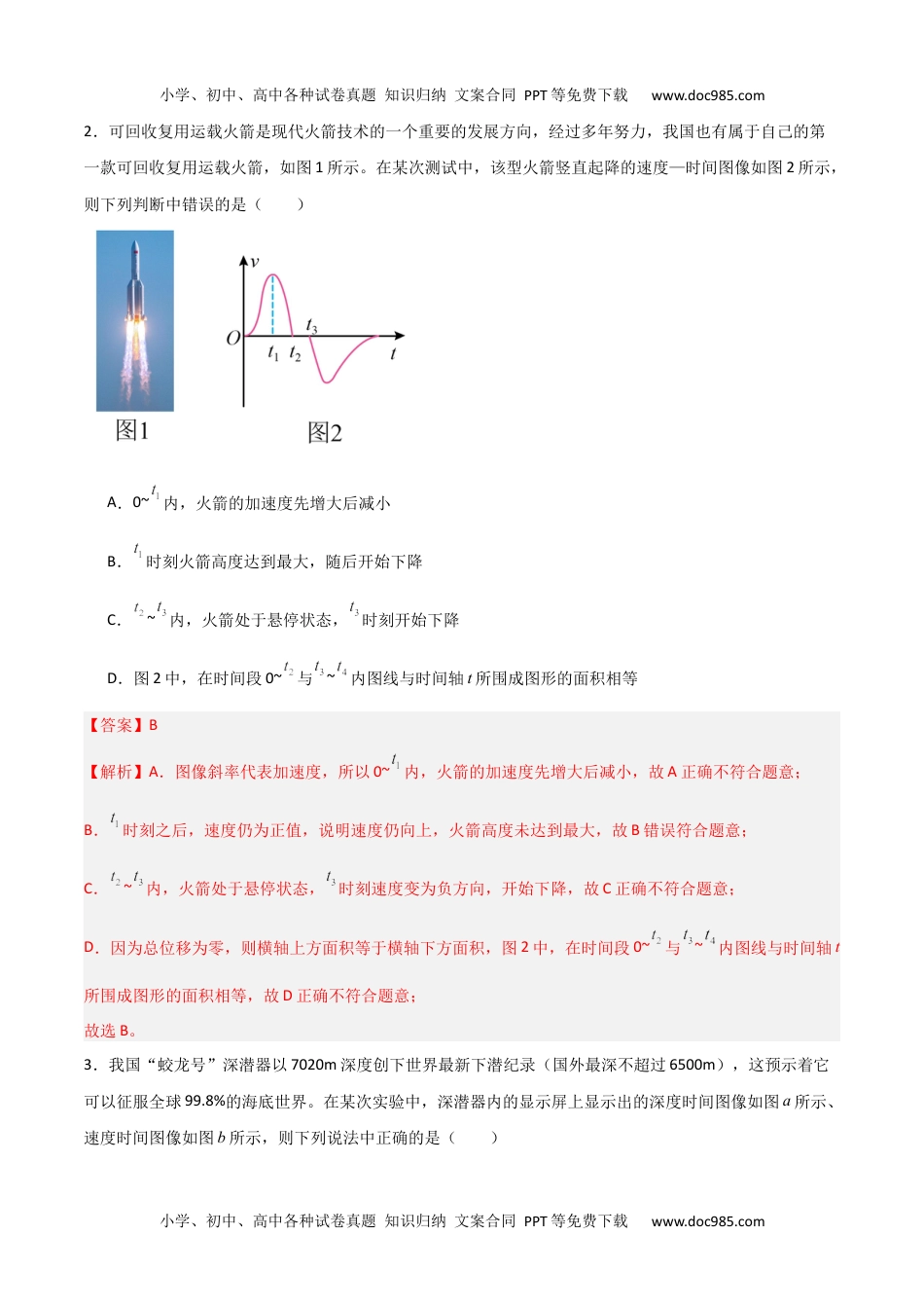 高一物理期末模拟卷02（全解全析）（人教版2019）.docx