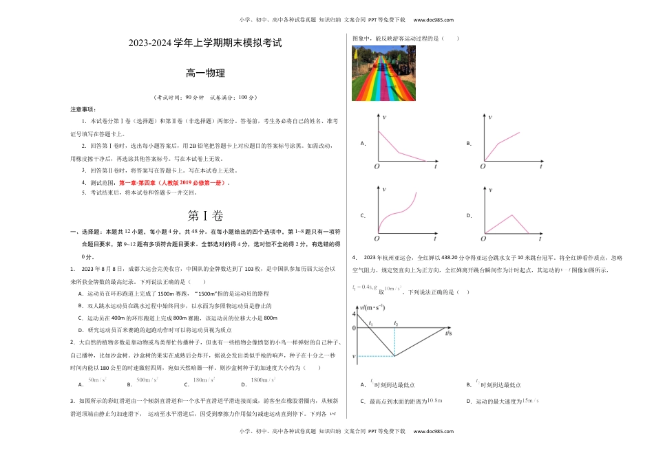 高一物理期末模拟卷01（考试版A3）【测试范围：必修第一册 第一章-第四章】（人教版2019）.docx