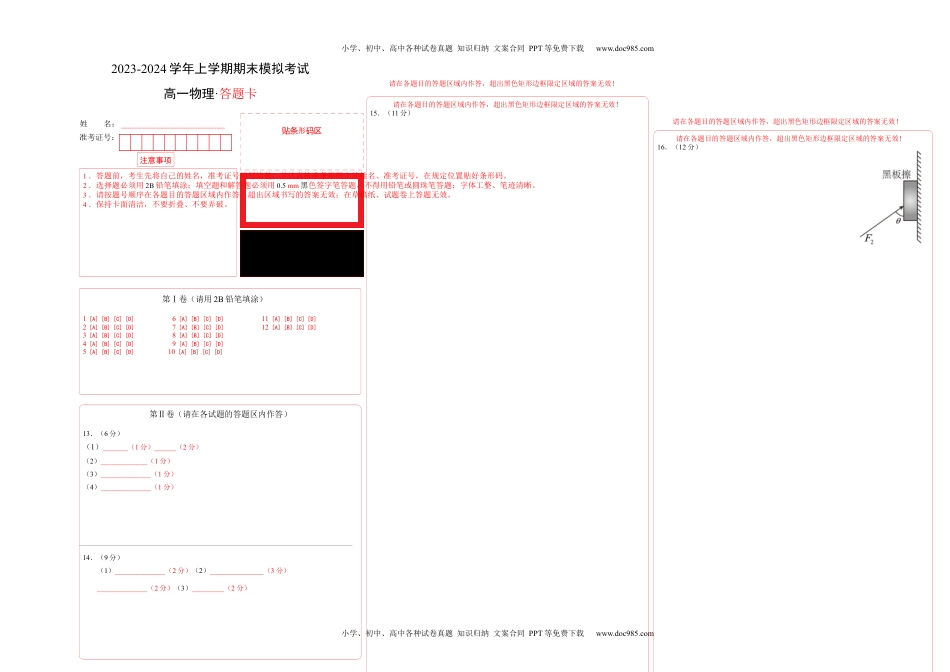 高一物理期末模拟卷01（答题卡A3）（人教版2019）.docx