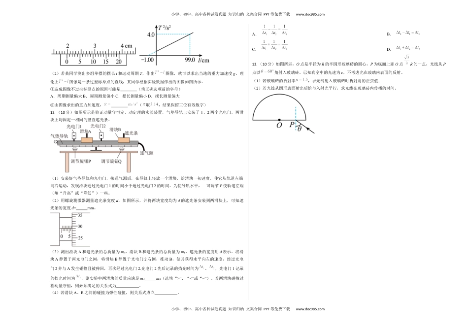 高中物理选修1高二物理期末模拟卷02（考试版A3）【测试范围：选择性必修第一册、选择性必修第二册第一章和第二章】（人教版）.docx