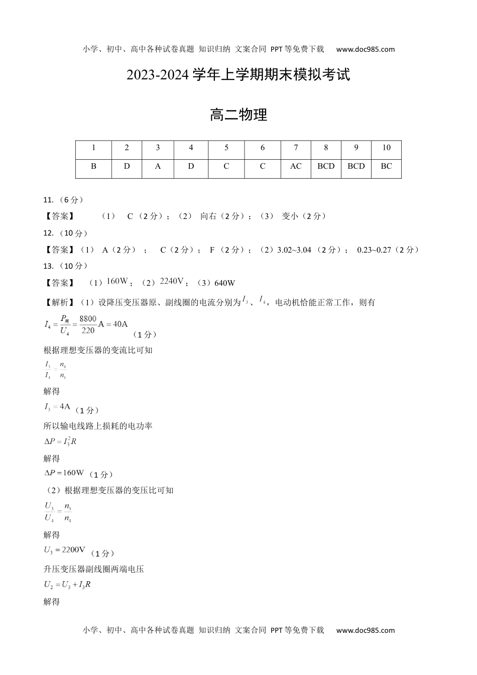 高中物理选修1高二物理期末模拟卷01（参考答案）（人教版）.docx