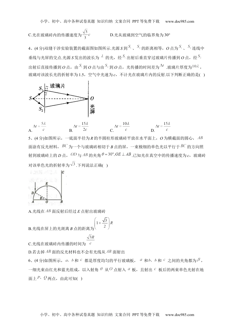 高中物理选修1人教版（2019）选择性必修一第四章 光 单元测试卷(word版含答案).docx