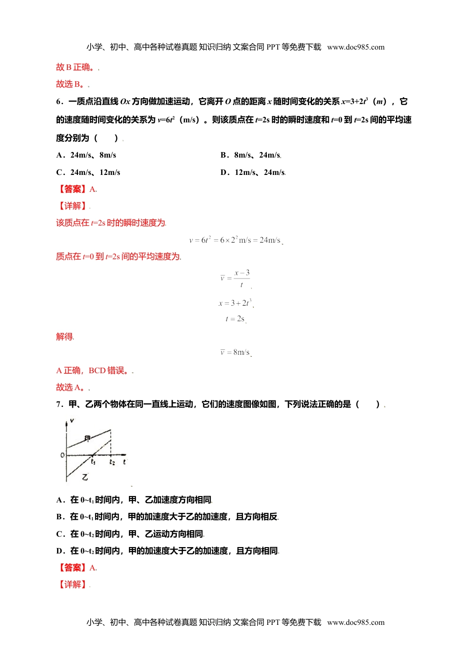 第一单元  运动的描述（选拔卷）-【单元测试】学生版高一物理上册尖子生选拔卷（人教版2019必修第一册）（解析版）.doc