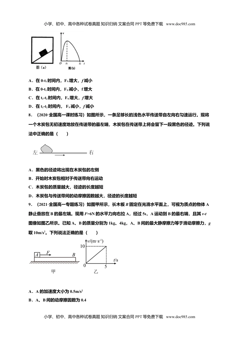 第四单元  运动和力的关系（选拔卷）-【单元测试】学生版高一物理上册尖子生选拔卷（2019人教版）（原卷版）.doc