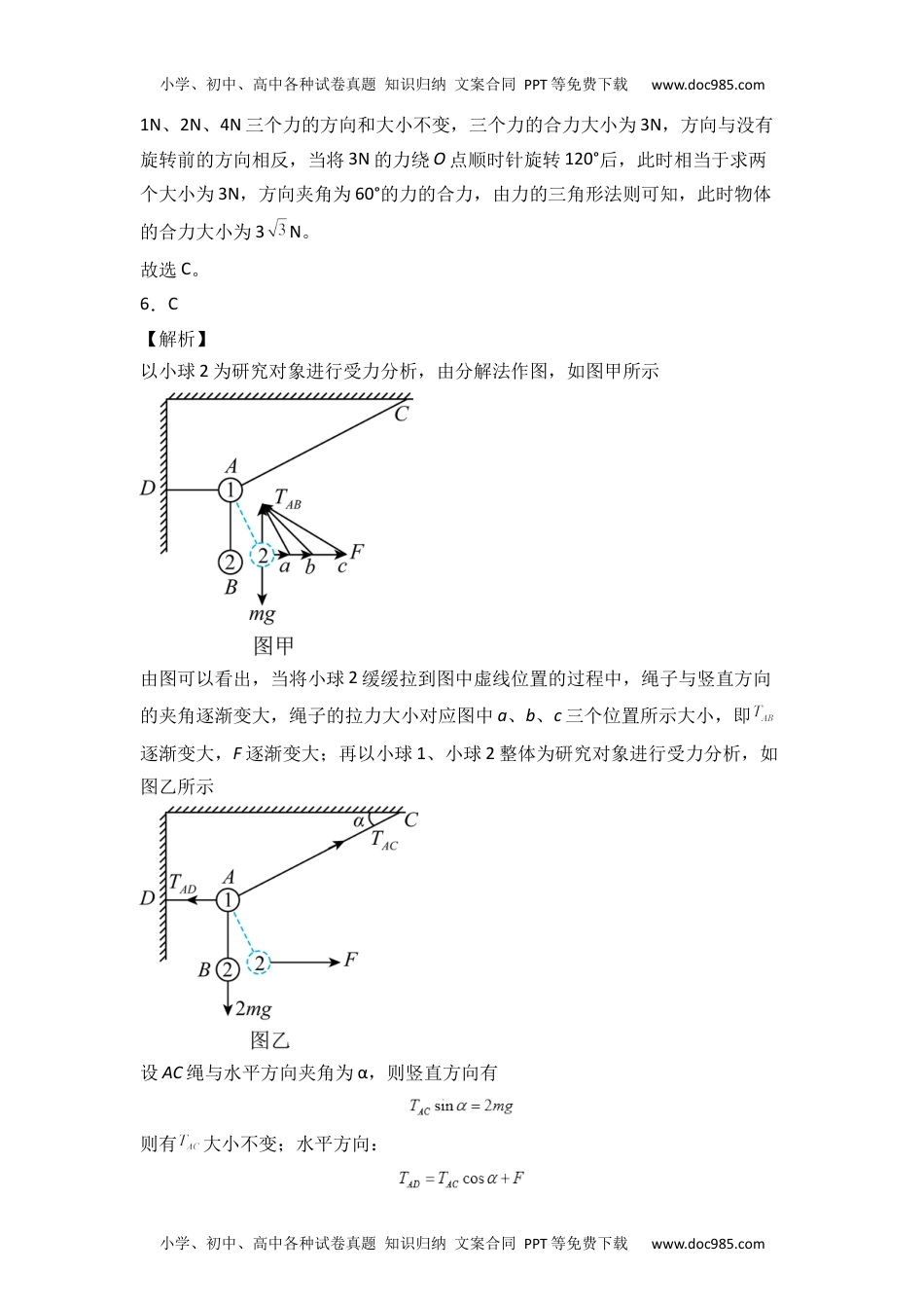 第三章 相互作用 能力提高卷（B卷）2022-2023学年高一（人教版2019）（全解全析版）.docx