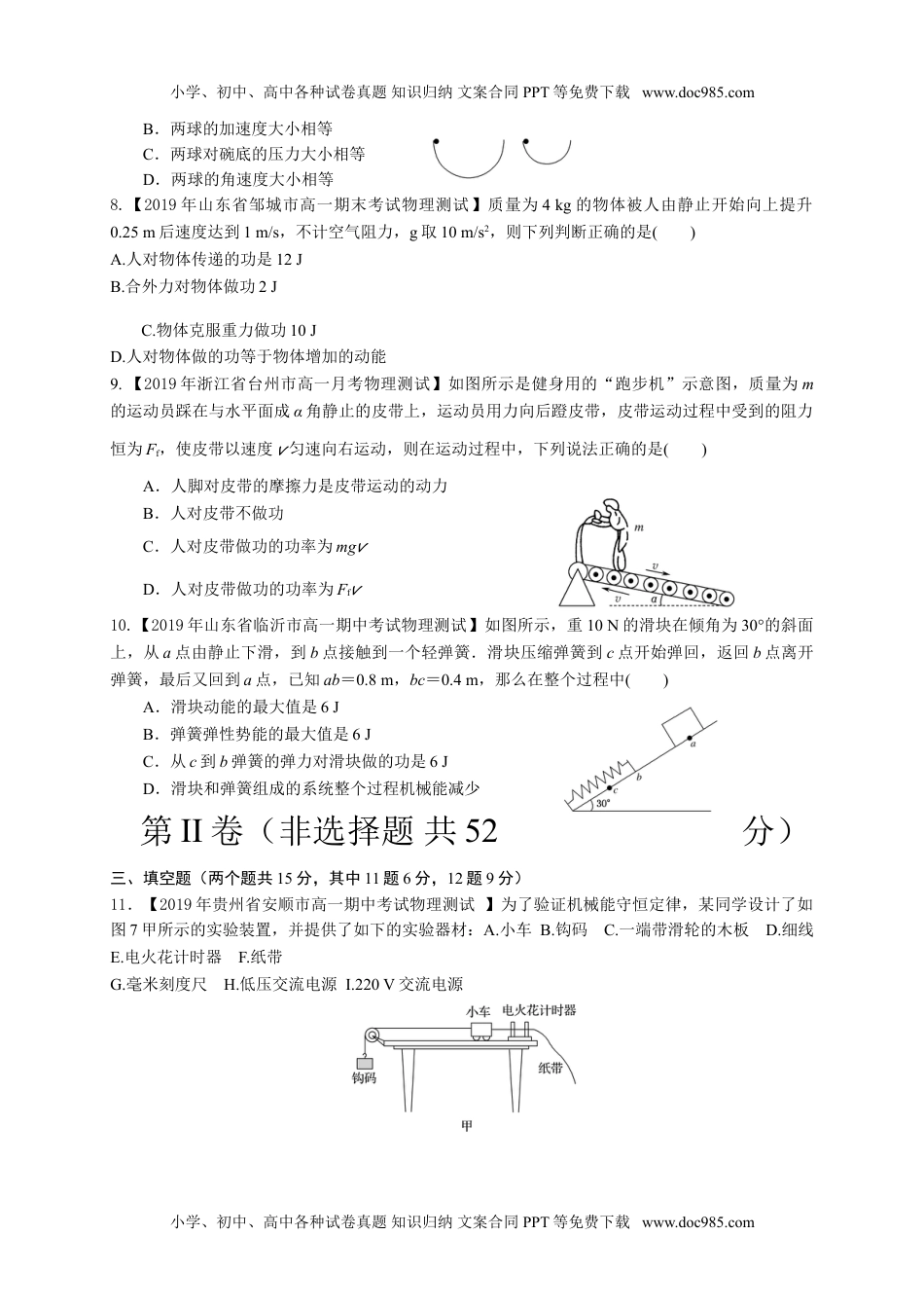 高一物理下册第八章 机械能守恒定律（能力提升）-高一物理章末培优与单元双优测评卷（新教材人教版必修第二册）（原卷版）.doc