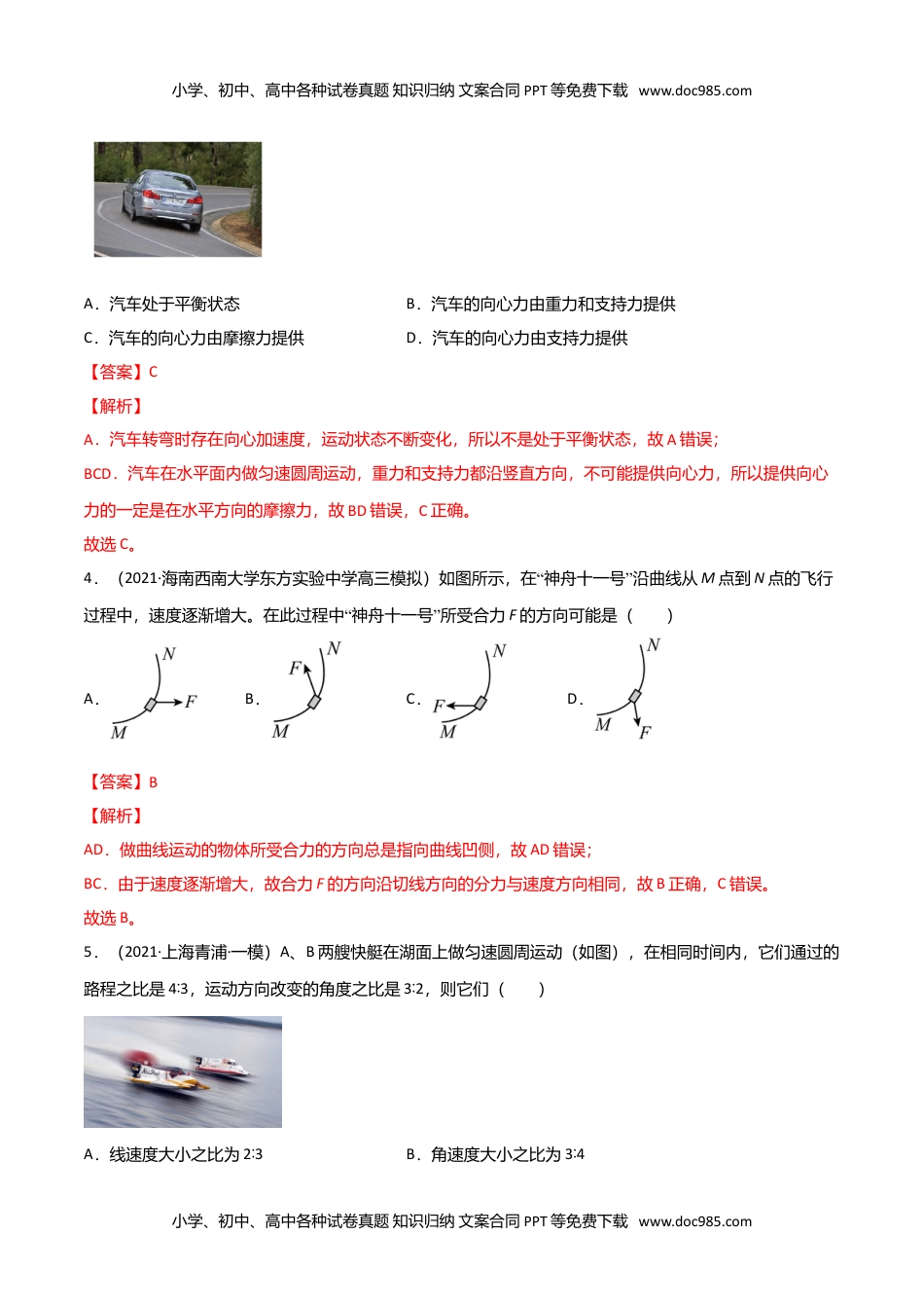 高一物理下册第六章 圆周运动（A卷·夯实基础）（解析版）.doc