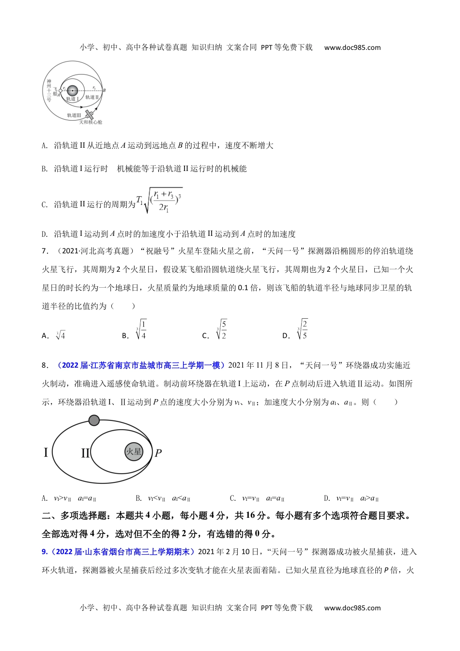 高一物理下册第七章 万有引力与宇宙航行（B卷·提升能力）（原卷版）.docx