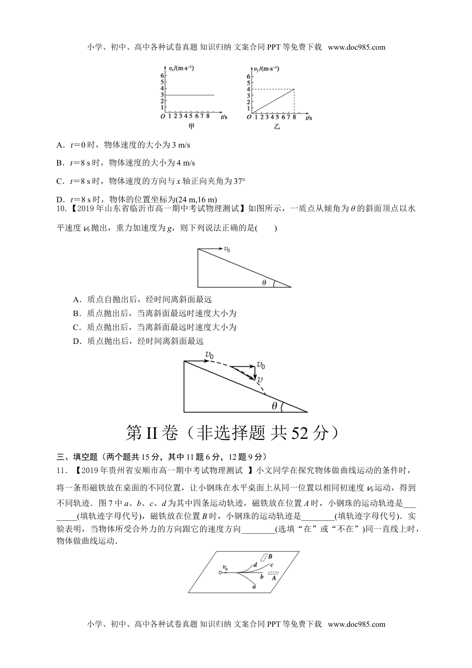 高一物理下册第五章  抛体运动（基础过关）-高一物理章末培优与单元双优测评卷（新教材人教版必修第二册）原卷版）.doc