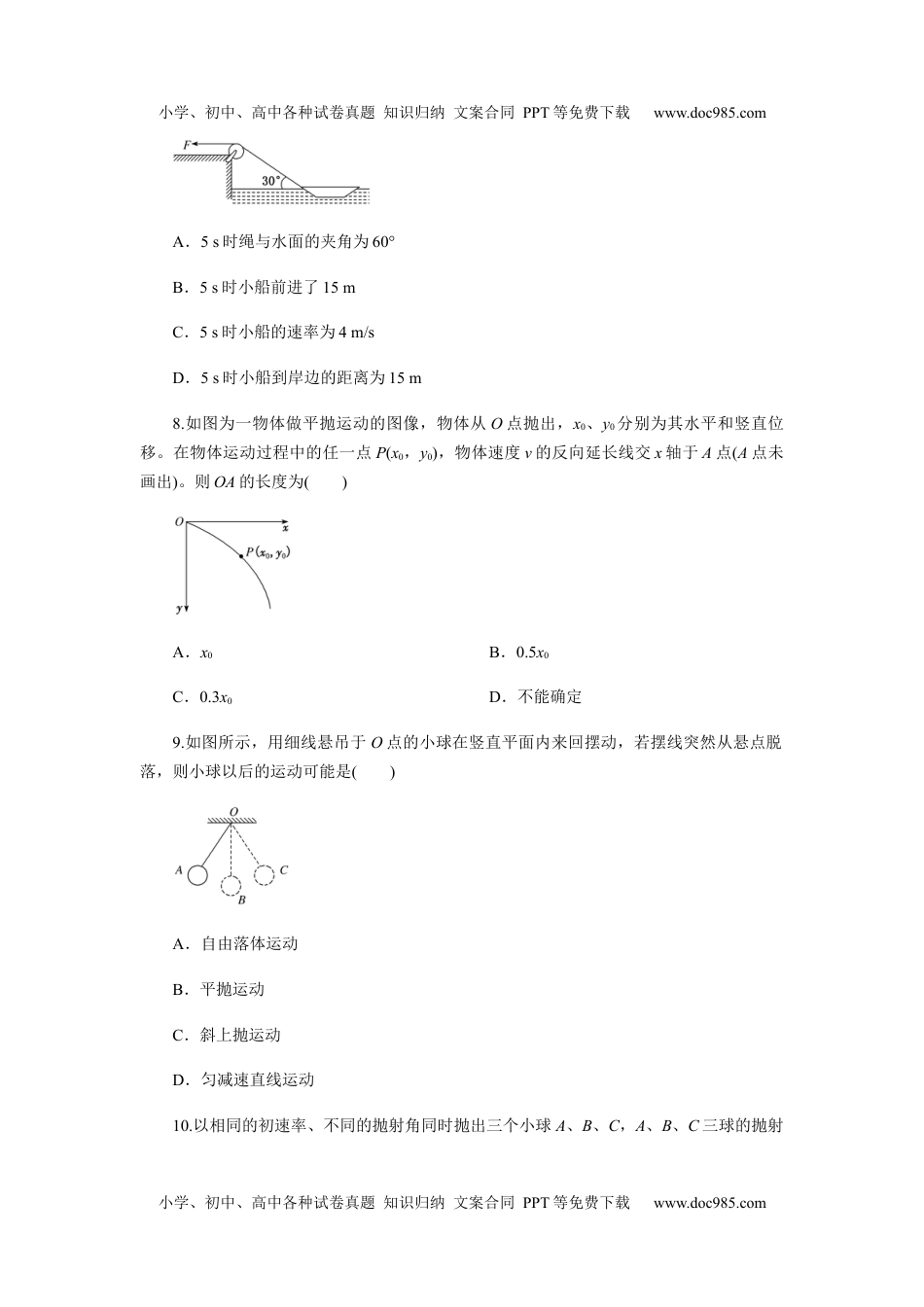 高一物理下册第五章抛体运动单元检测（原卷版）.docx